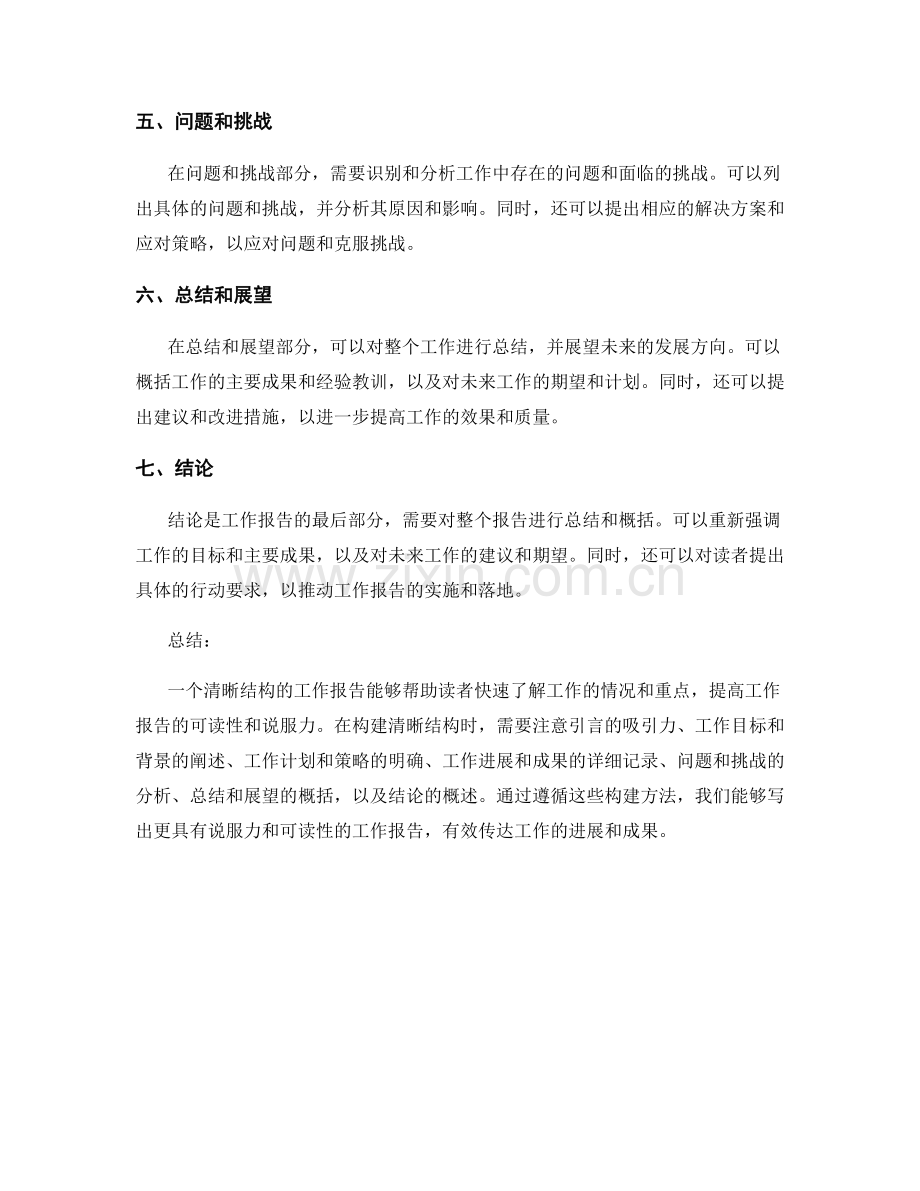 工作报告的清晰结构构建方法.docx_第2页