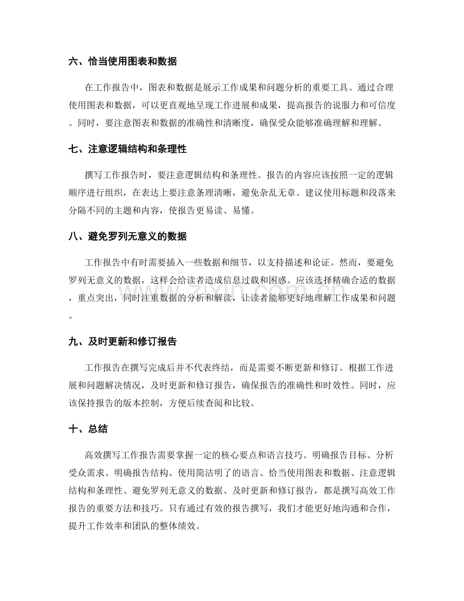 高效撰写工作报告的核心要点与语言技巧.docx_第2页