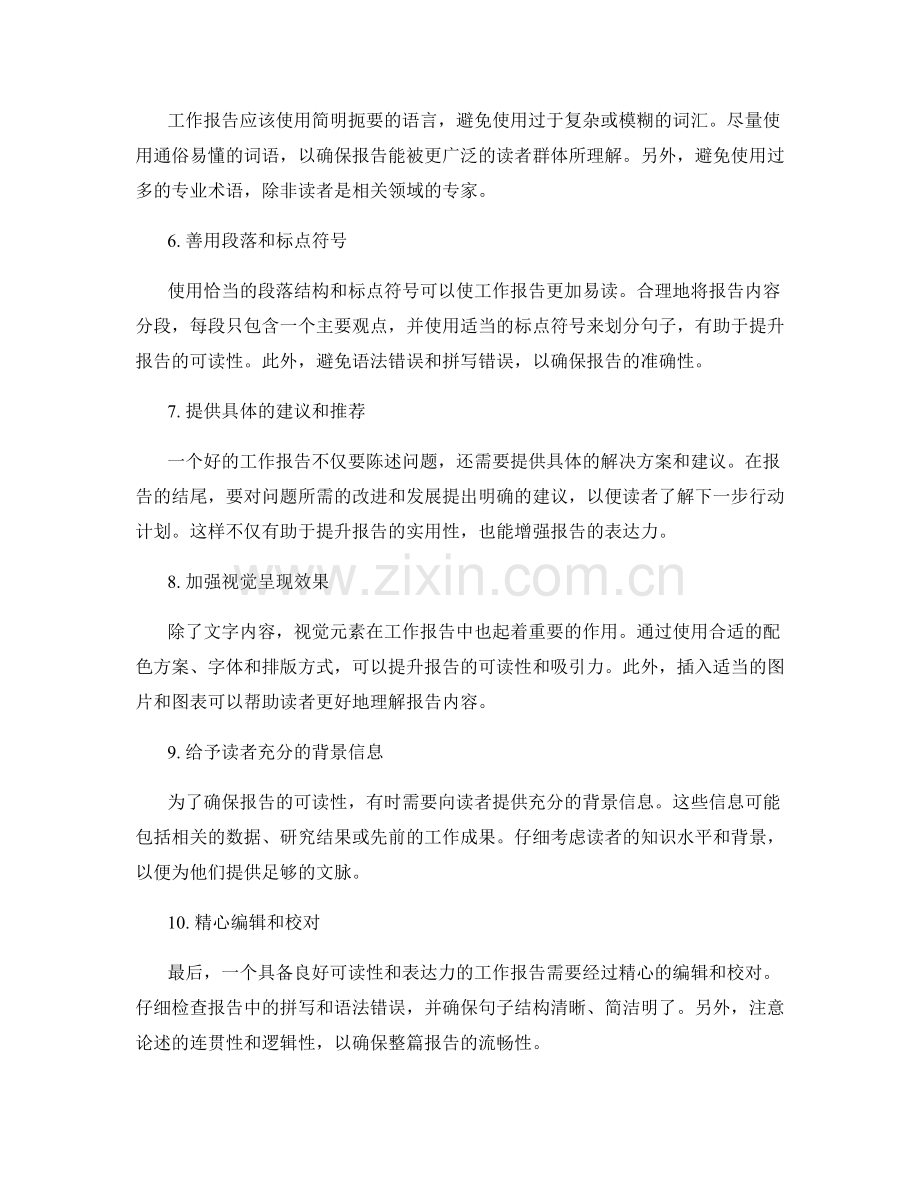 增强工作报告的可读性与表达力.docx_第2页