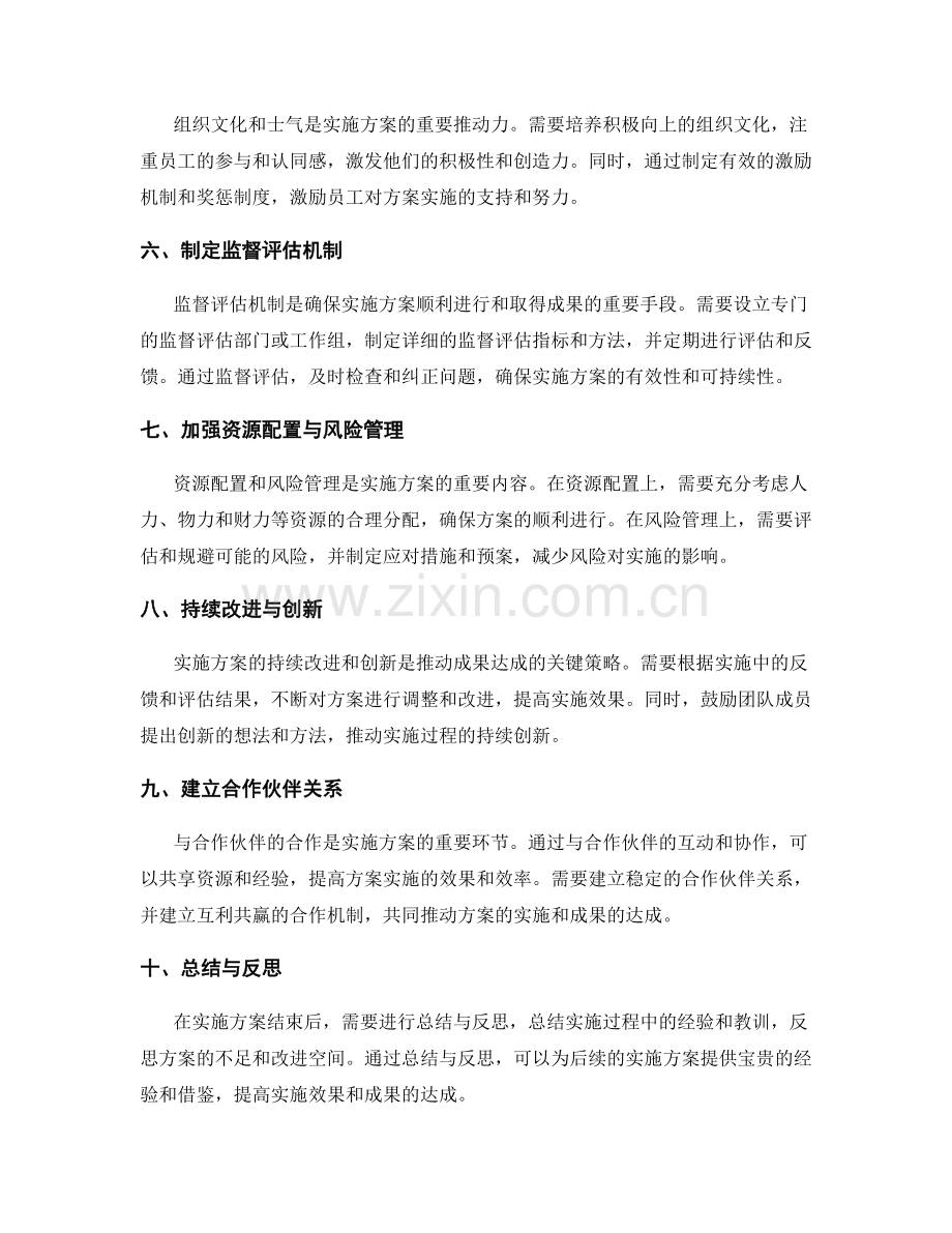 实施方案的核心环节与成果达成策略解析总结.docx_第2页