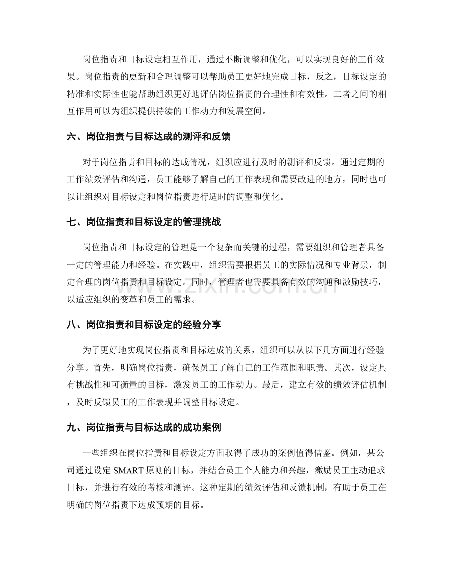 岗位职责与目标达成的关系分析.docx_第2页