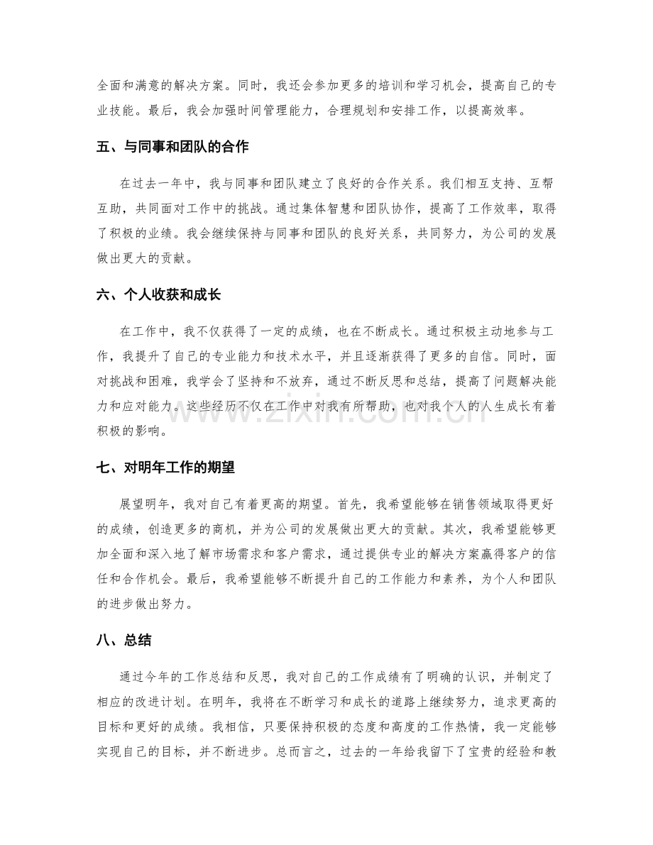 年终总结中的工作成绩和改进计划.docx_第2页