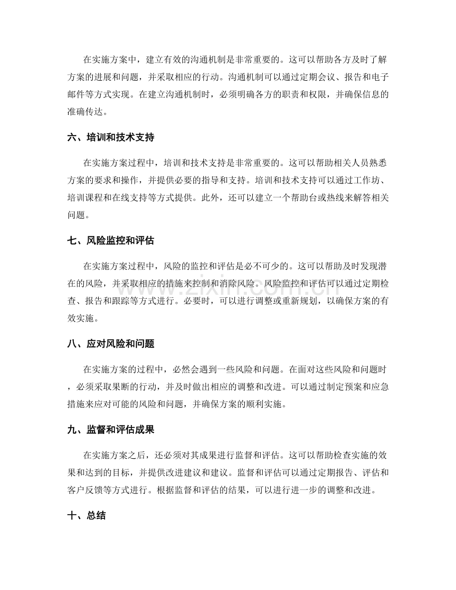 实施方案的风险控制与合理安排.docx_第2页