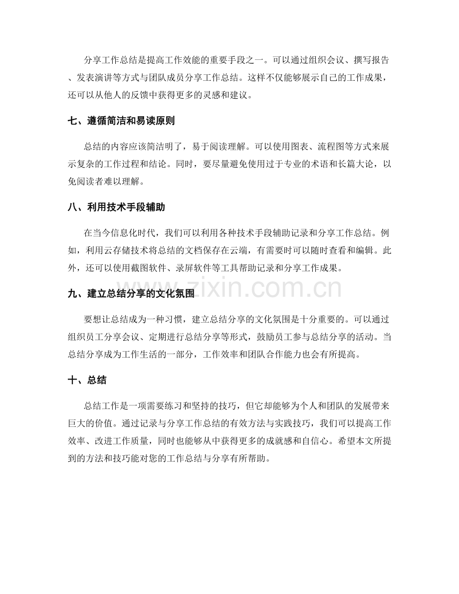 记录与分享工作总结的有效方法与实践技巧.docx_第2页