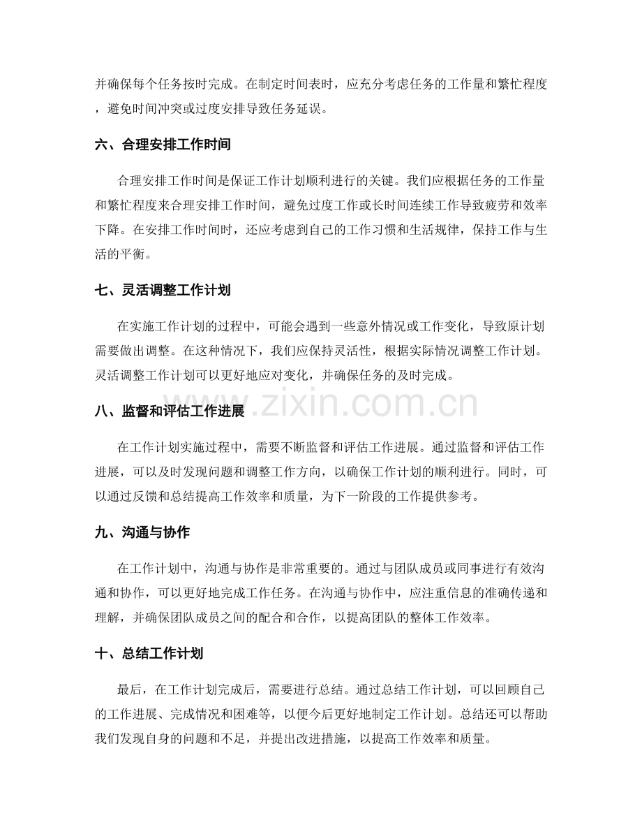 工作计划中的工作任务与时间安排.docx_第2页