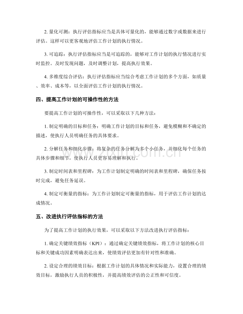 工作计划的可操作性和执行评估指标.docx_第2页