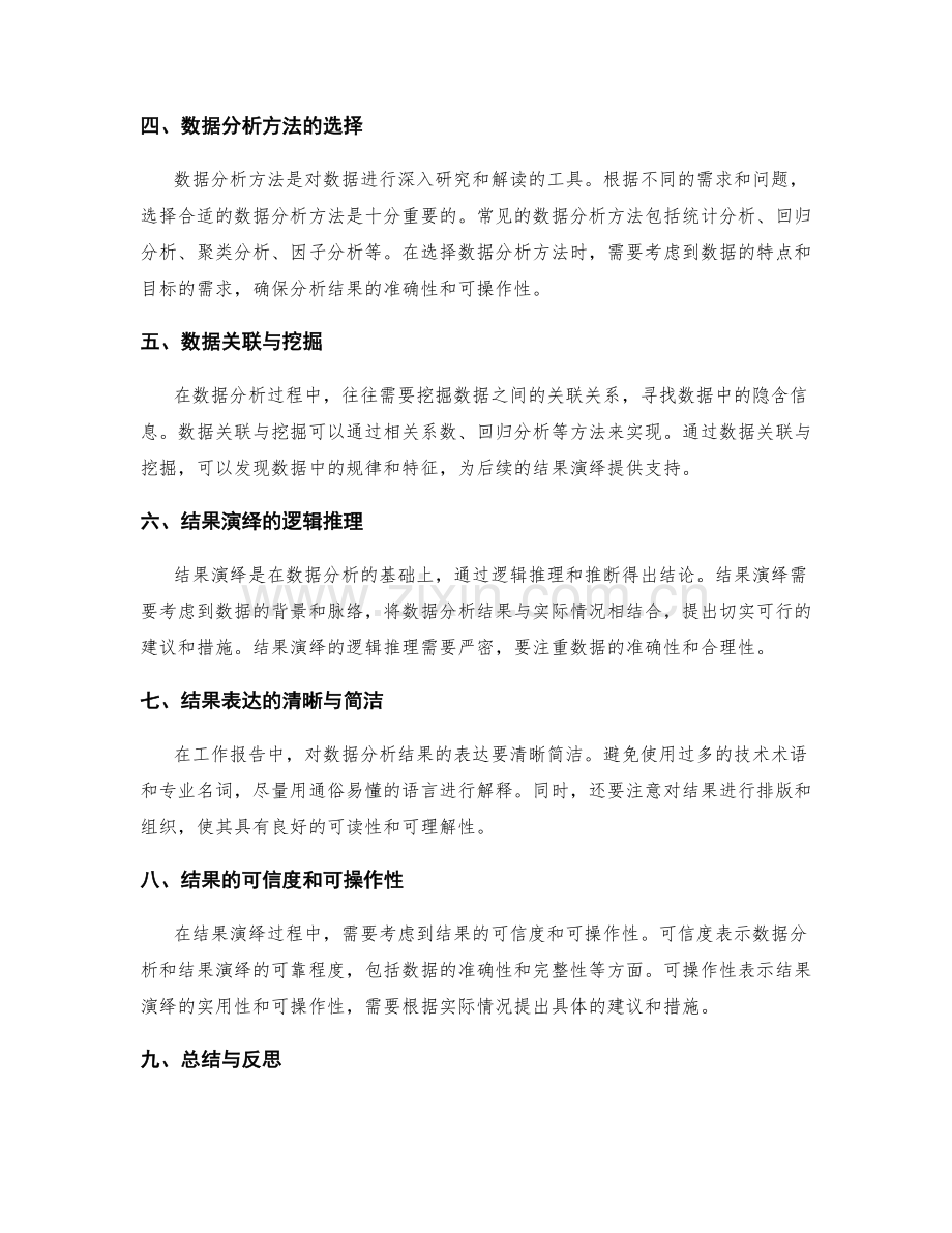 工作报告中的数据分析与结果演绎技巧.docx_第2页