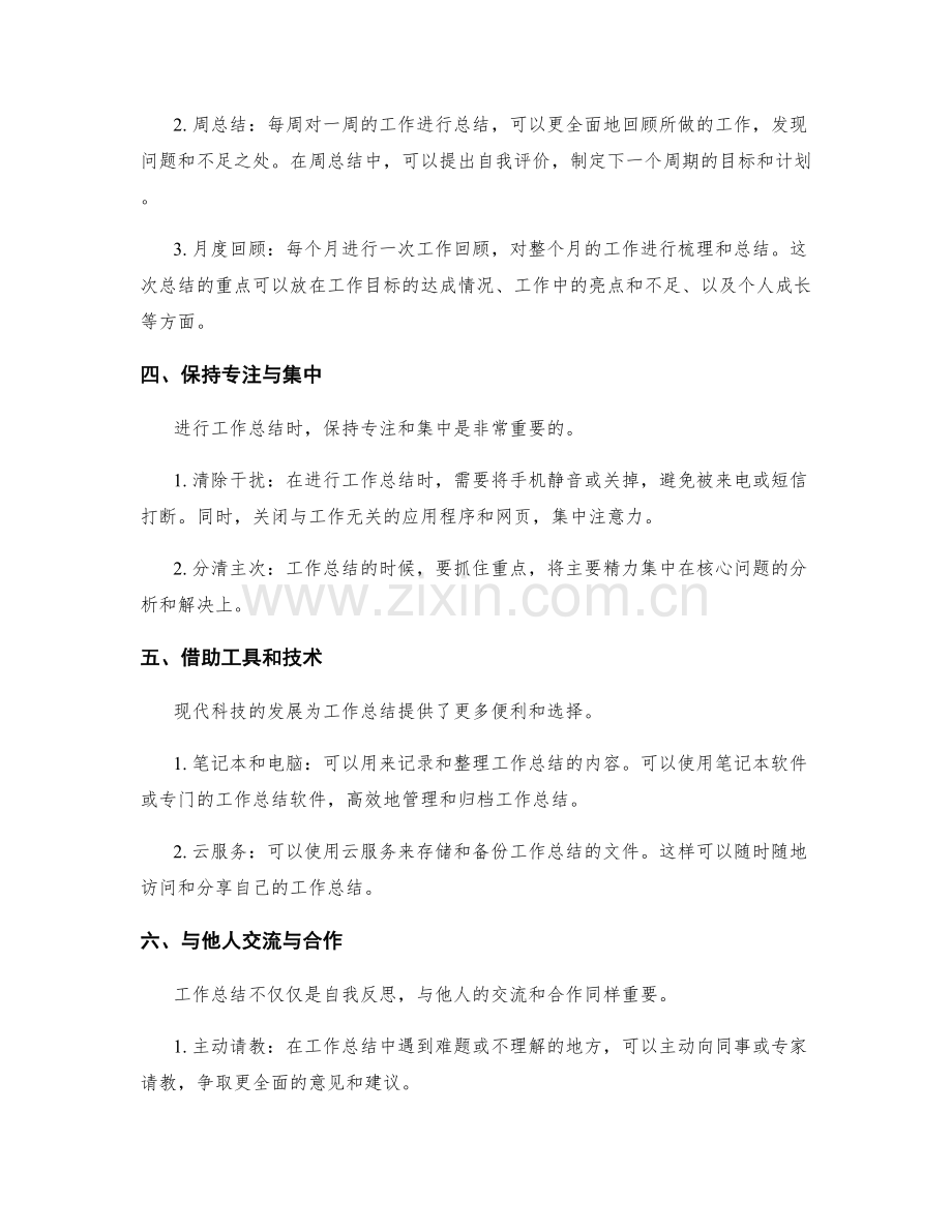 工作总结的地点与时间安排.docx_第2页