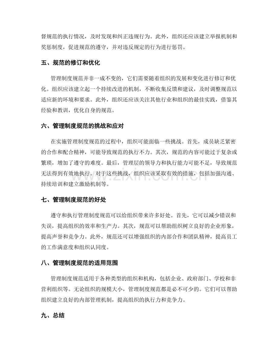 管理制度规范详解.docx_第2页