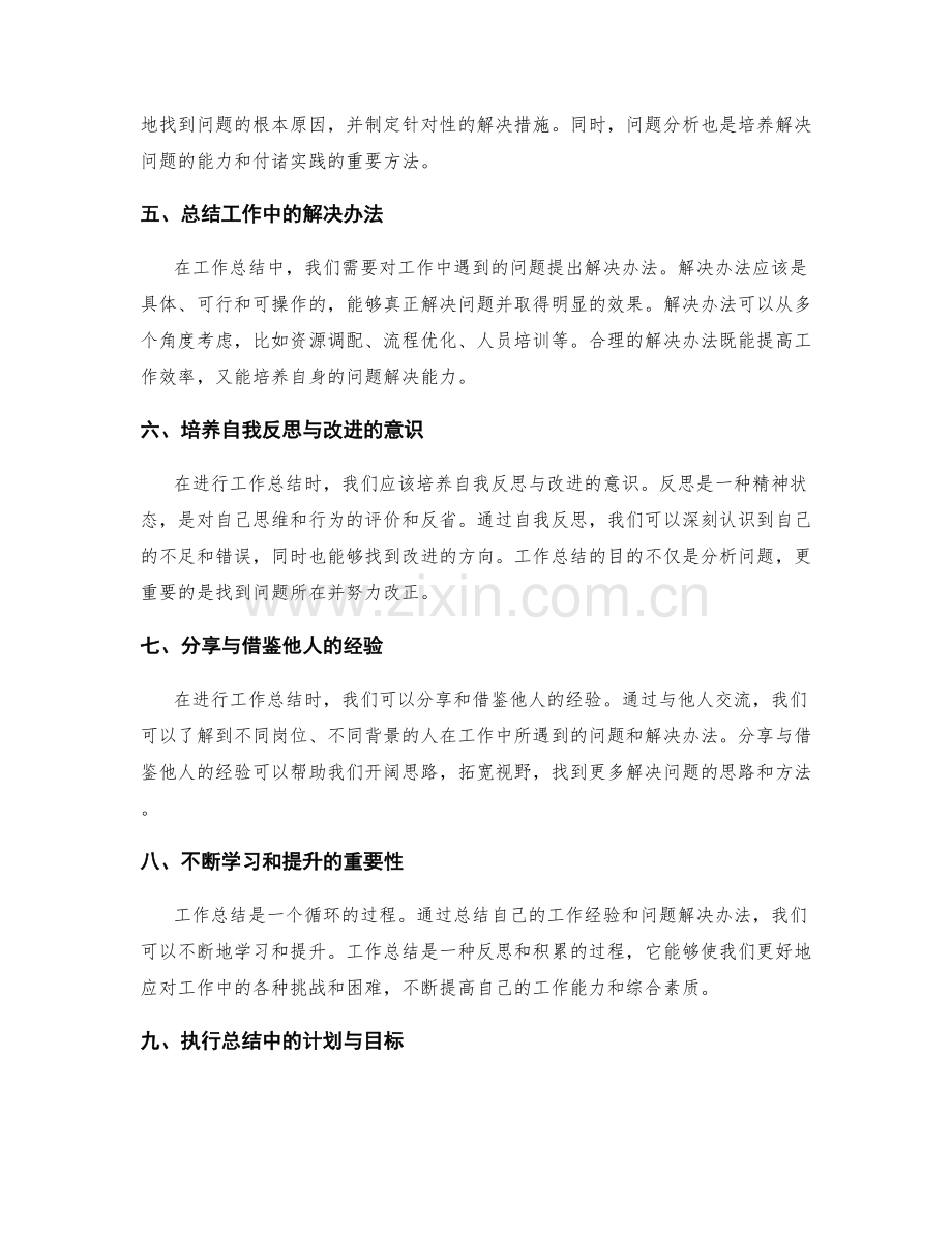 工作总结中的思维路径与问题解决.docx_第2页