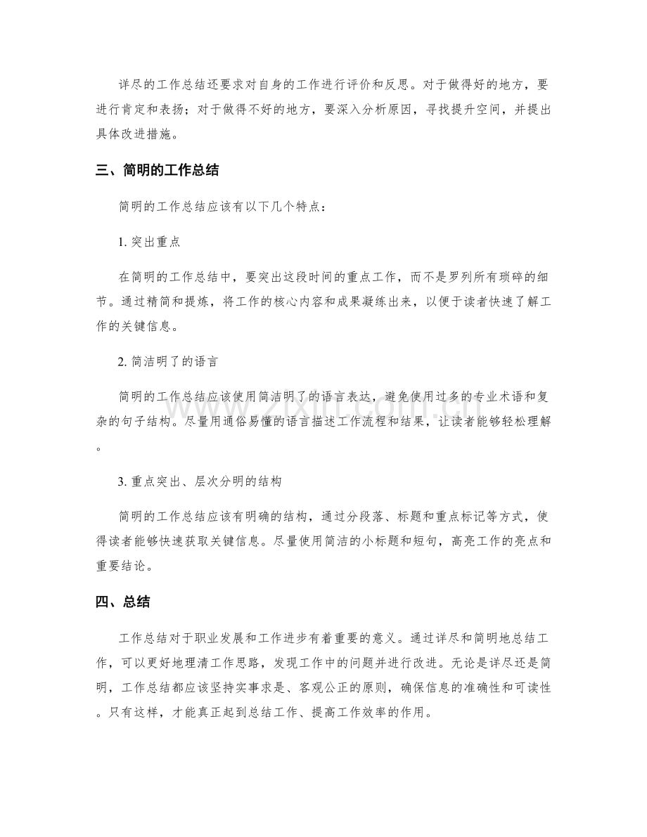 工作总结的详尽与简明.docx_第2页