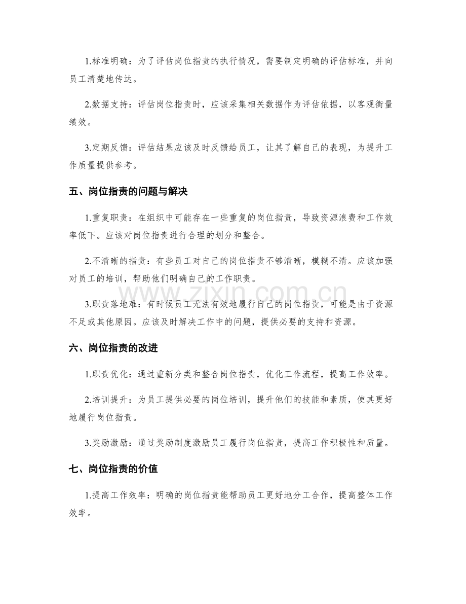 岗位职责解析与评估.docx_第2页