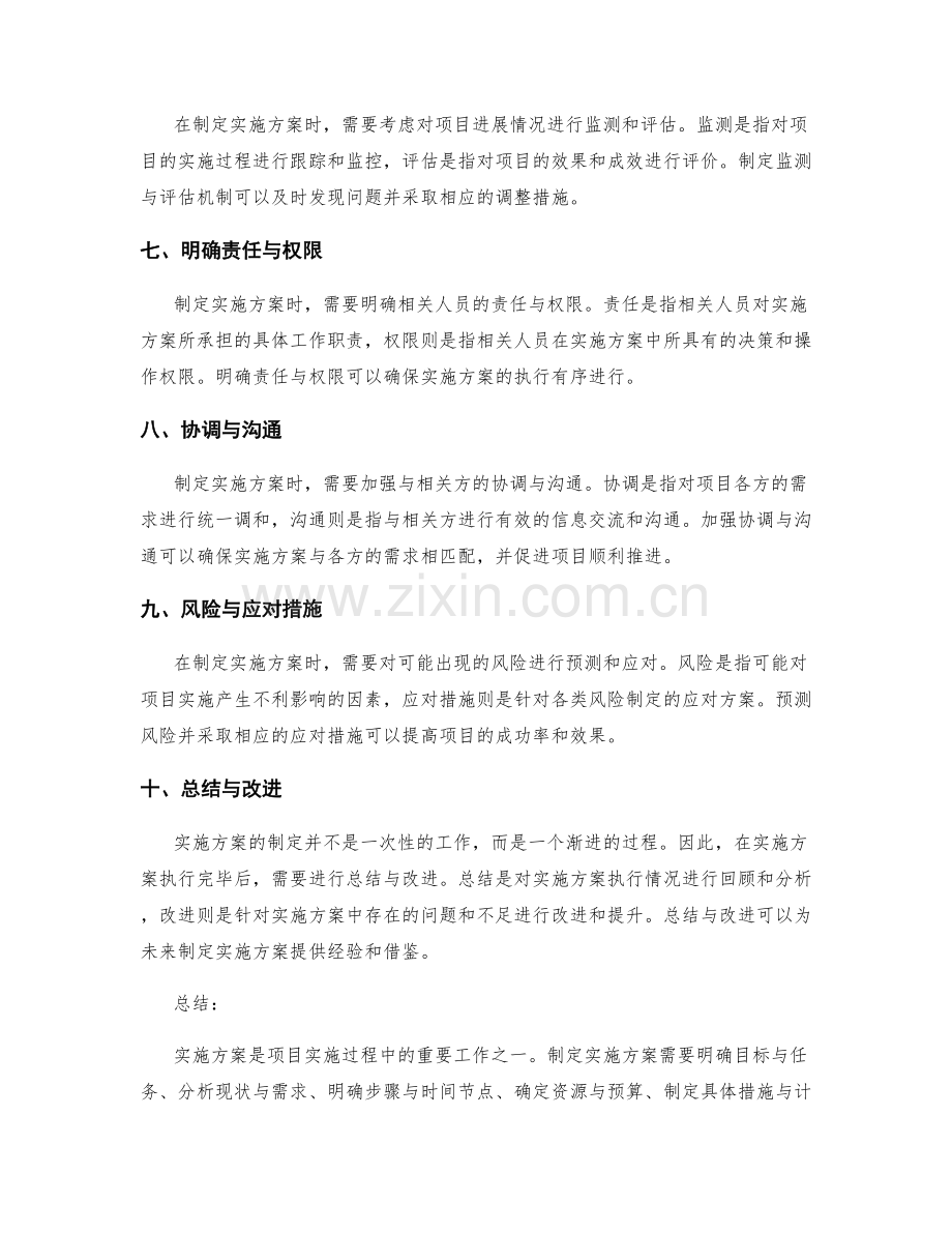 实施方案制定的要点与流程.docx_第2页