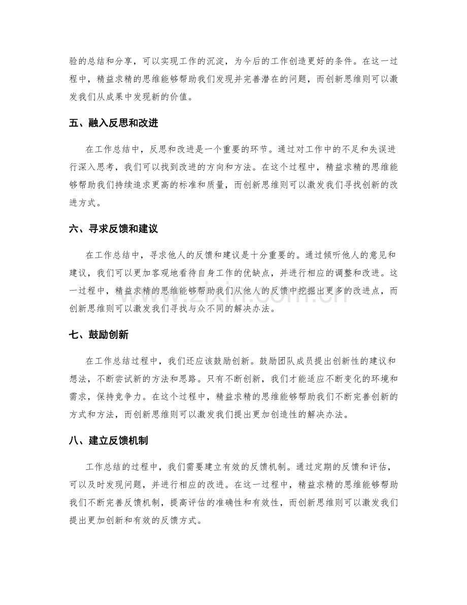 工作总结的精益求精和创新思维.docx_第2页