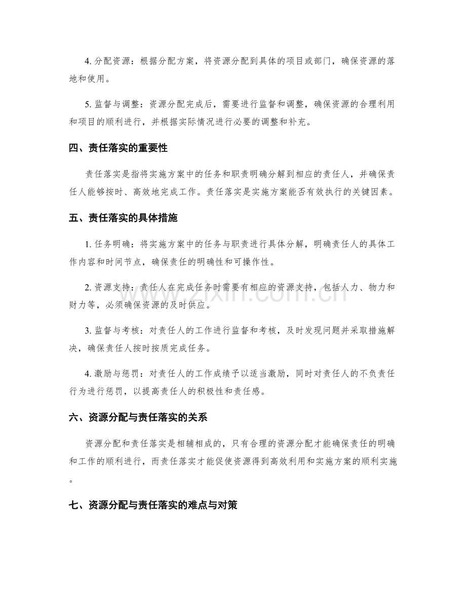 实施方案的资源分配与责任落实.docx_第2页