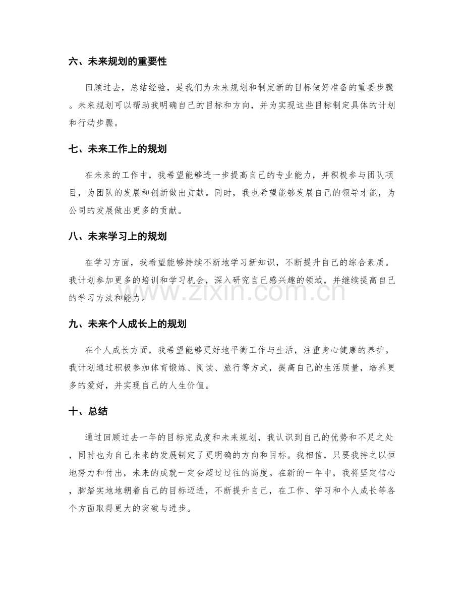 年终总结中的目标完成度与未来规划.docx_第2页