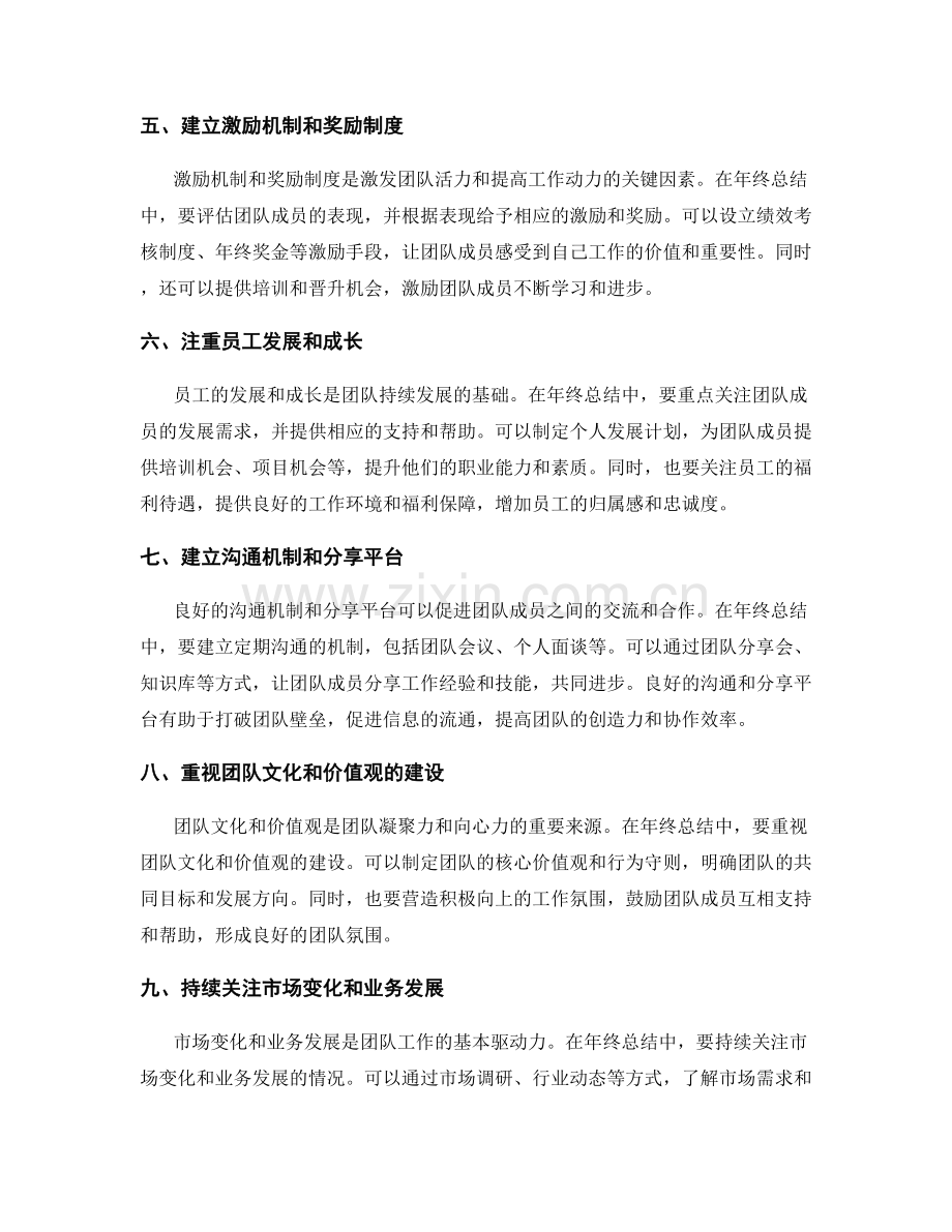 年终总结中的创新与激发团队活力.docx_第2页