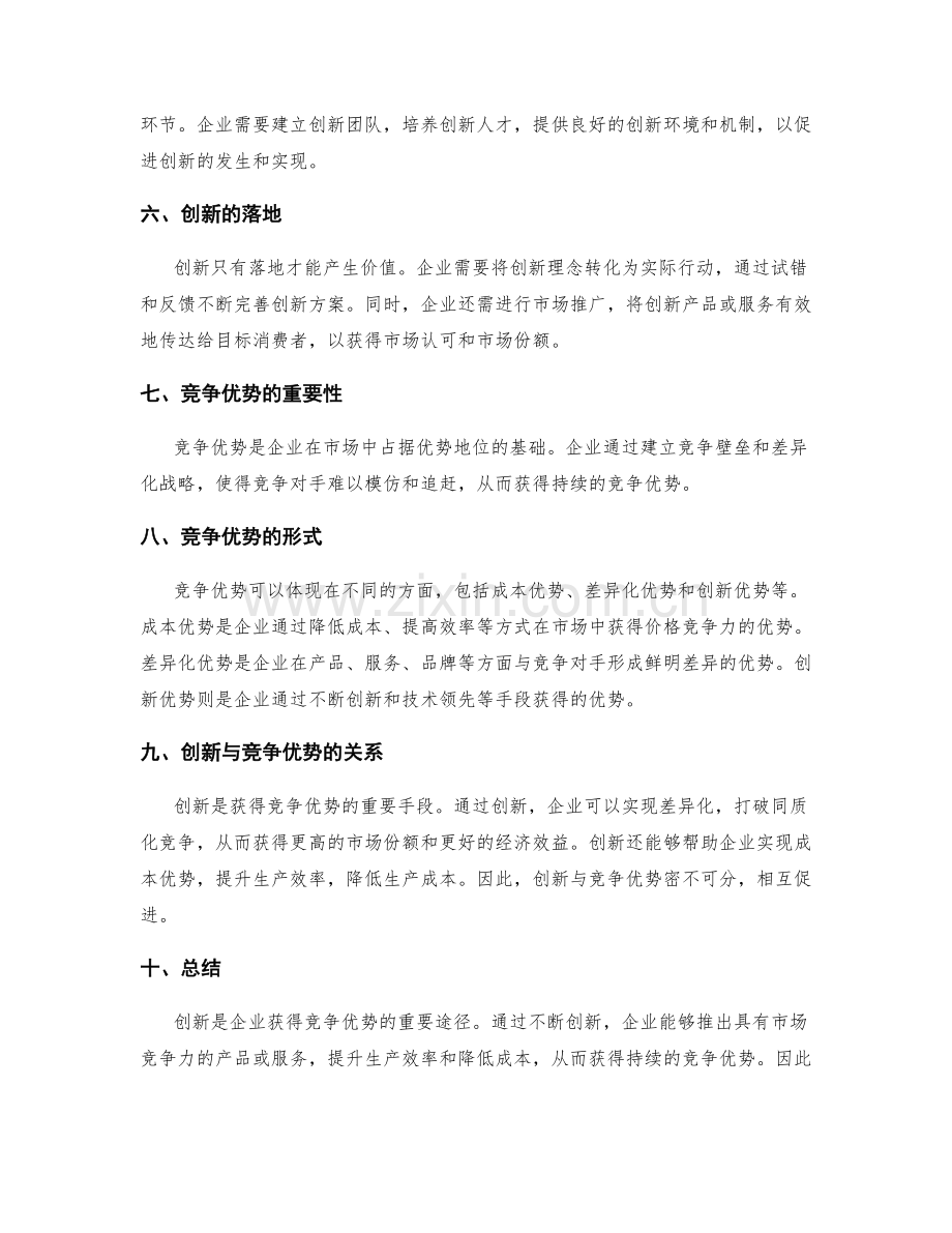 策划方案中的创新和竞争优势.docx_第2页