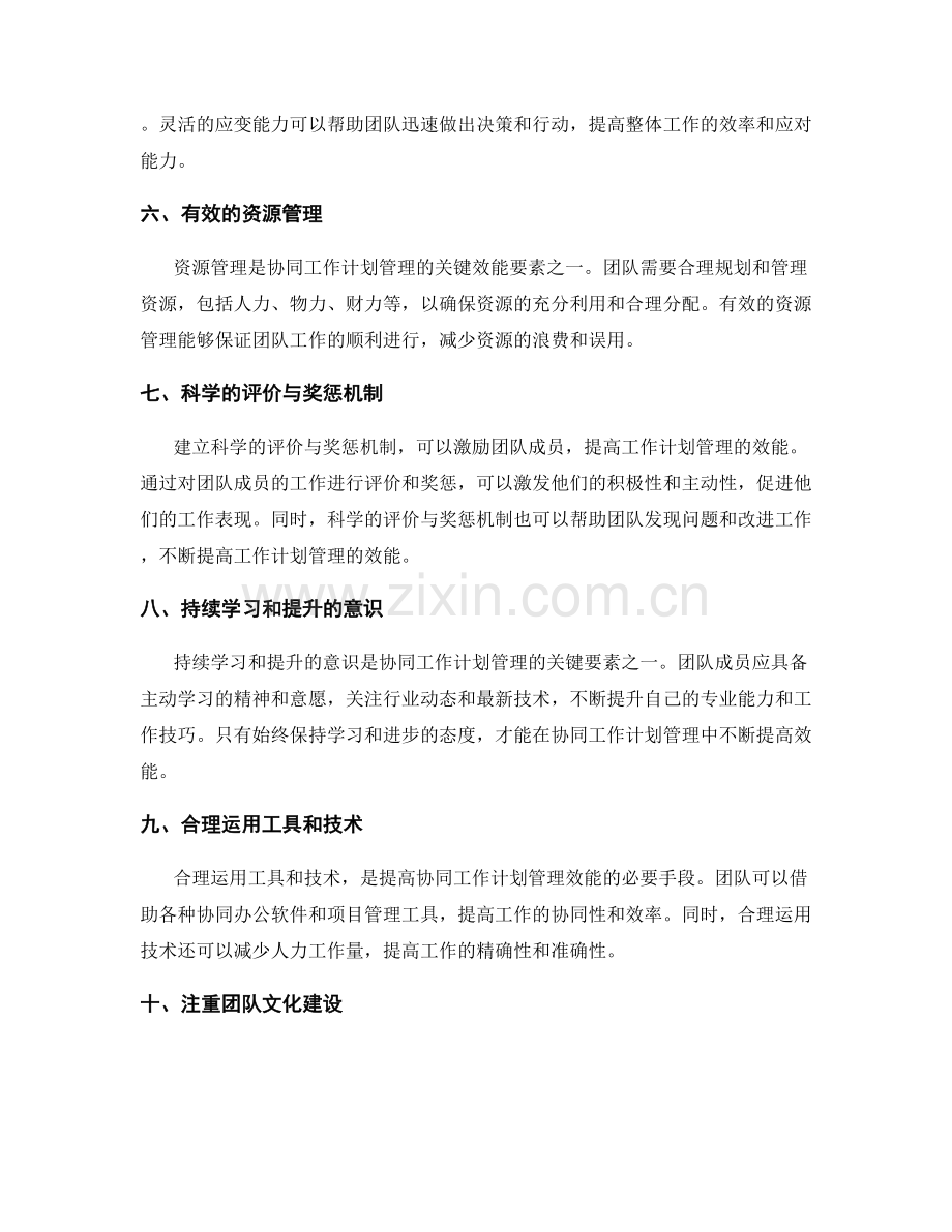 协同工作计划管理的关键效能要素.docx_第2页