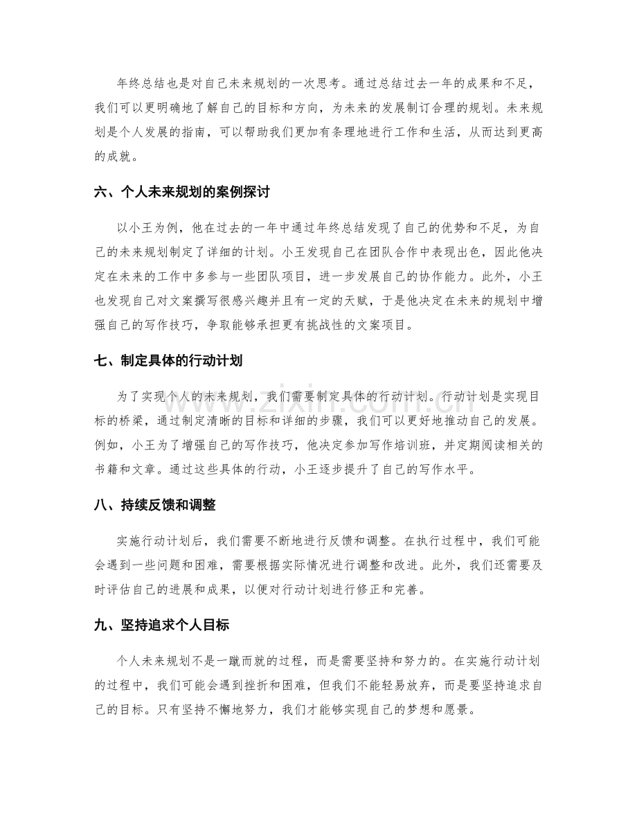 年终总结的价值释放与个人未来规划的案例探讨.docx_第2页