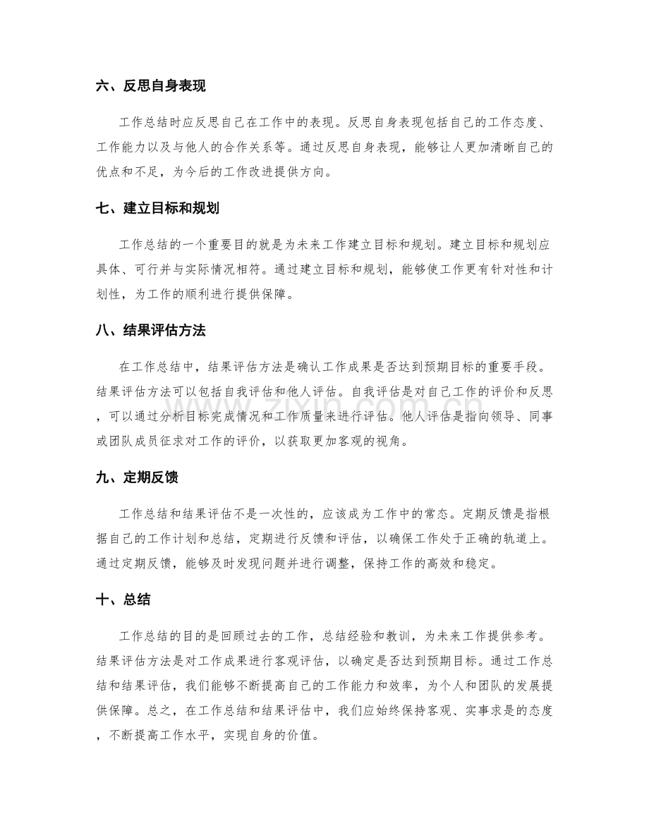 工作总结的目的与结果评估方法.docx_第2页