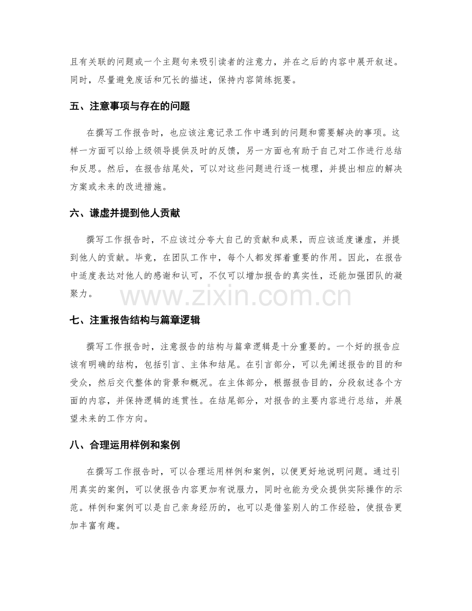 完善工作报告的技巧与经验分享.docx_第2页