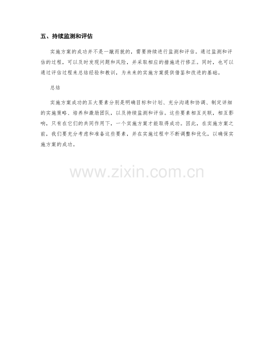 实施方案成功的五大要素.docx_第2页