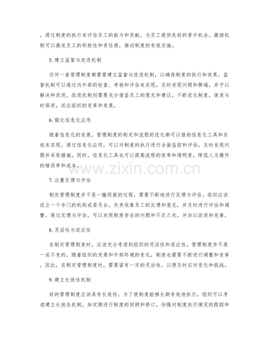 管理制度的制定要点与流程优化建议.docx_第2页