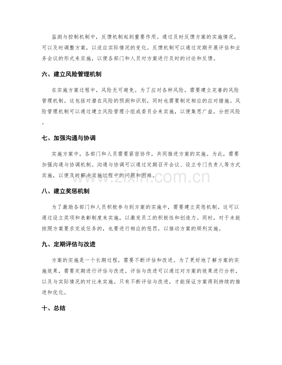 实施方案的监测与控制机制设计.docx_第2页