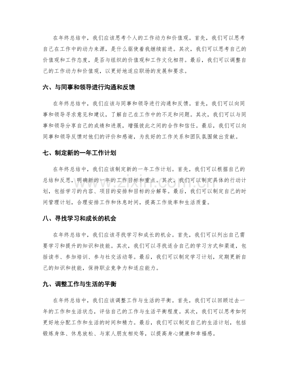 年终总结的反思与自我调整.docx_第2页