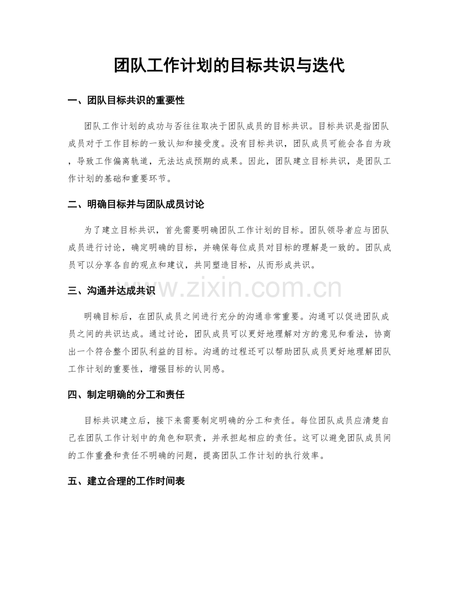 团队工作计划的目标共识与迭代.docx_第1页