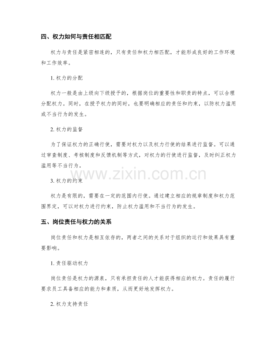 岗位职责如何落实责任和权力.docx_第2页