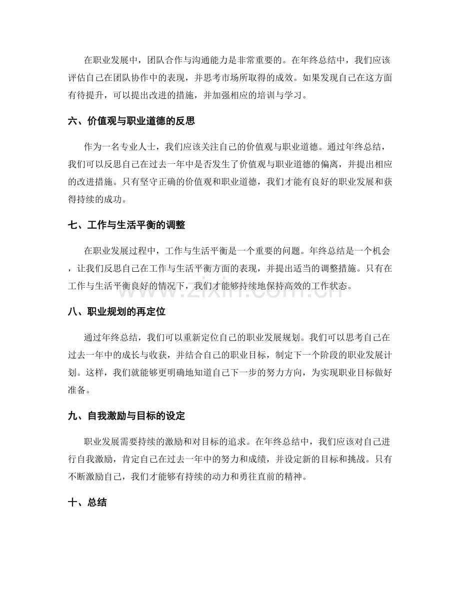 年终总结的关键业绩与职业发展指向.docx_第2页