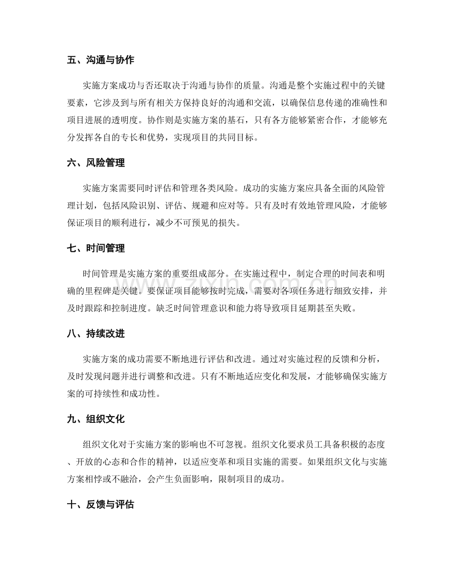 实施方案的关键影响因素.docx_第2页