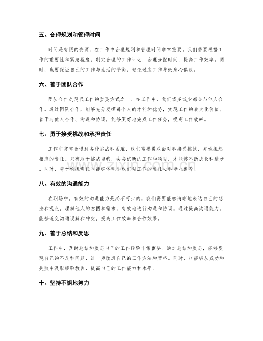 工作中的成功经验总结.docx_第2页