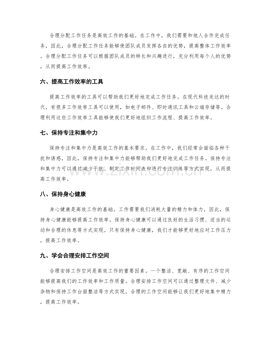 高效工作总结的秘诀总结.docx_第2页