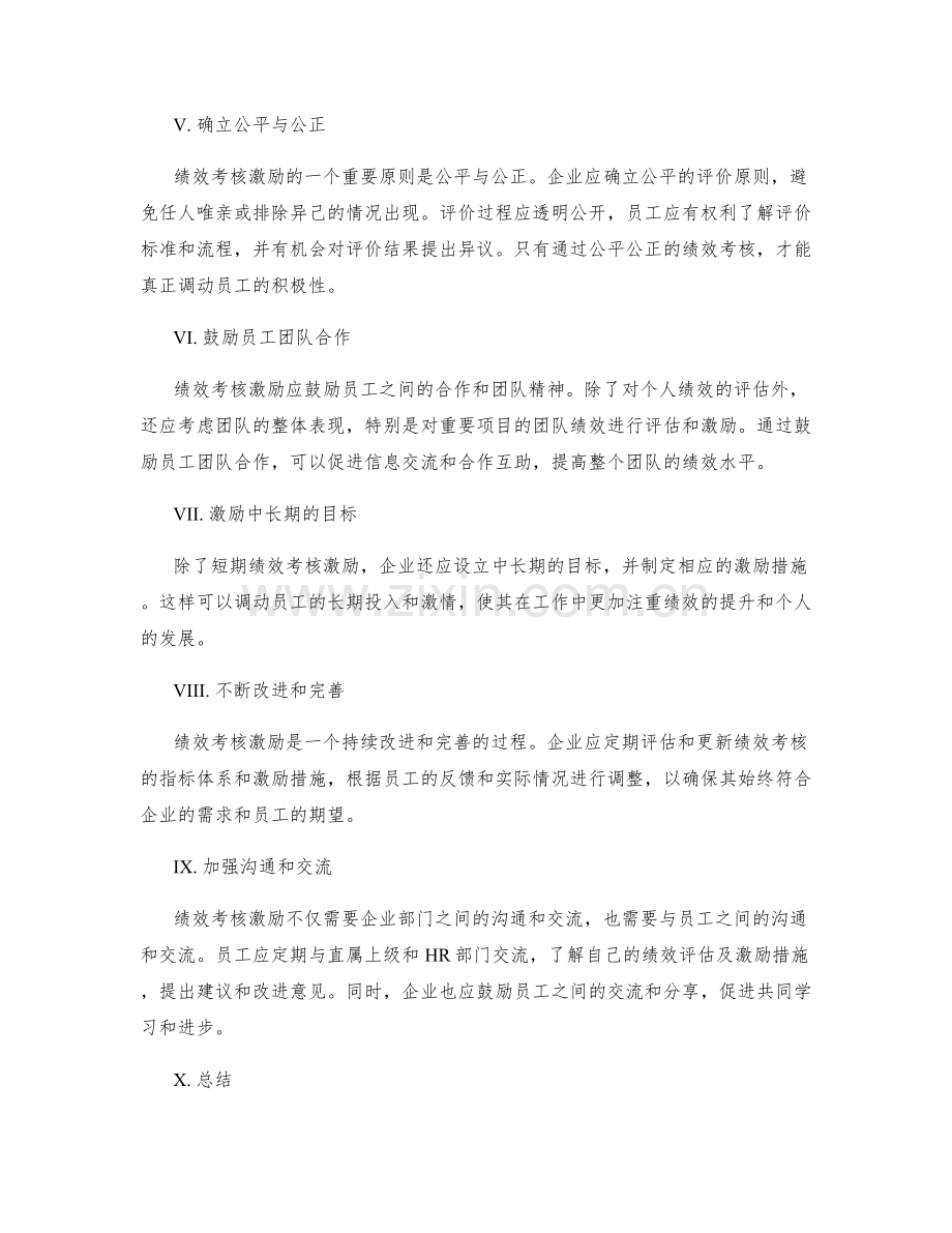 绩效考核激励措施优化.docx_第2页