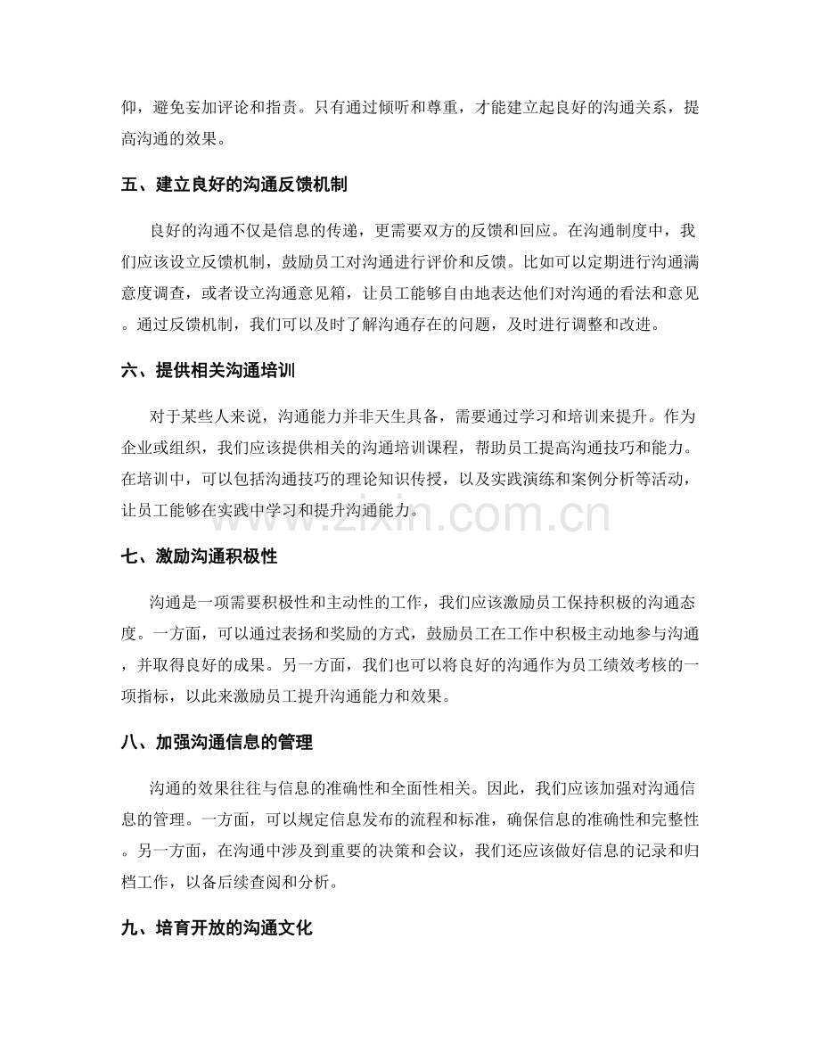 提升沟通效果的制度.docx_第2页