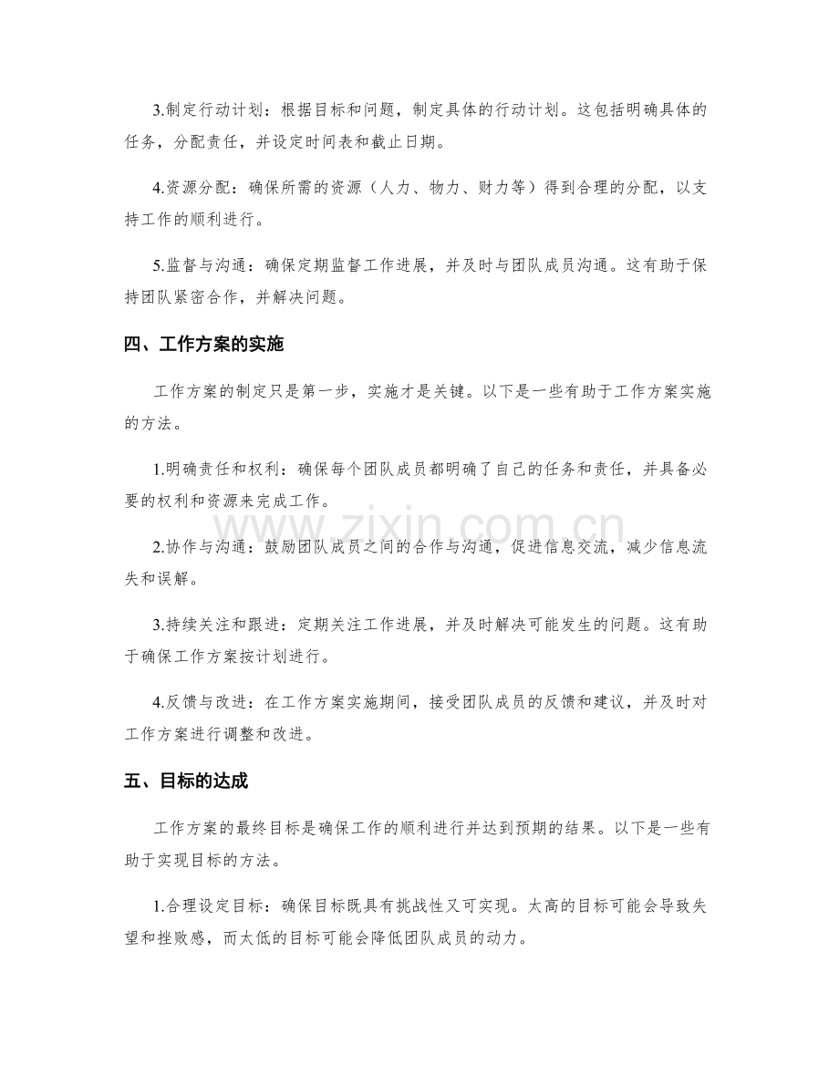 工作报告中的工作方案与目标达成.docx_第2页