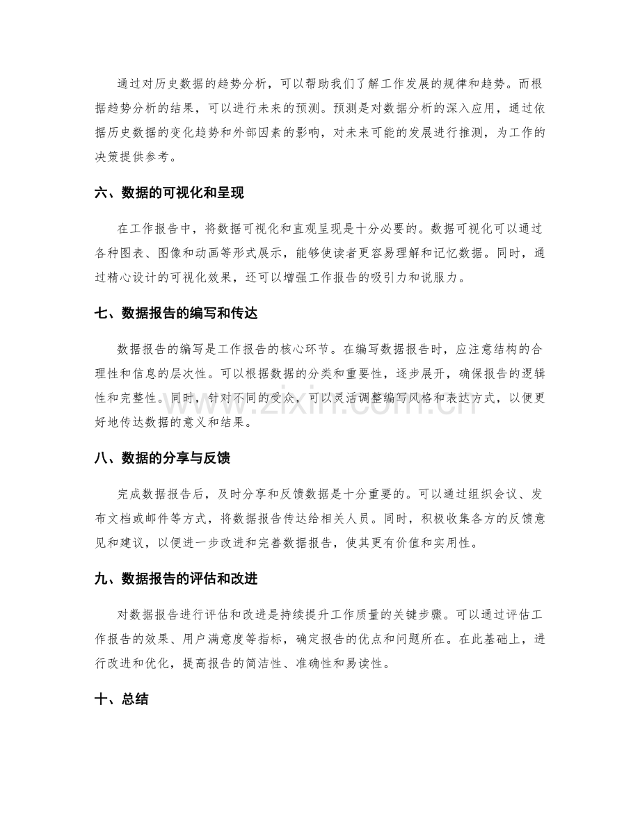 工作报告的重要数据汇总与整理.docx_第2页