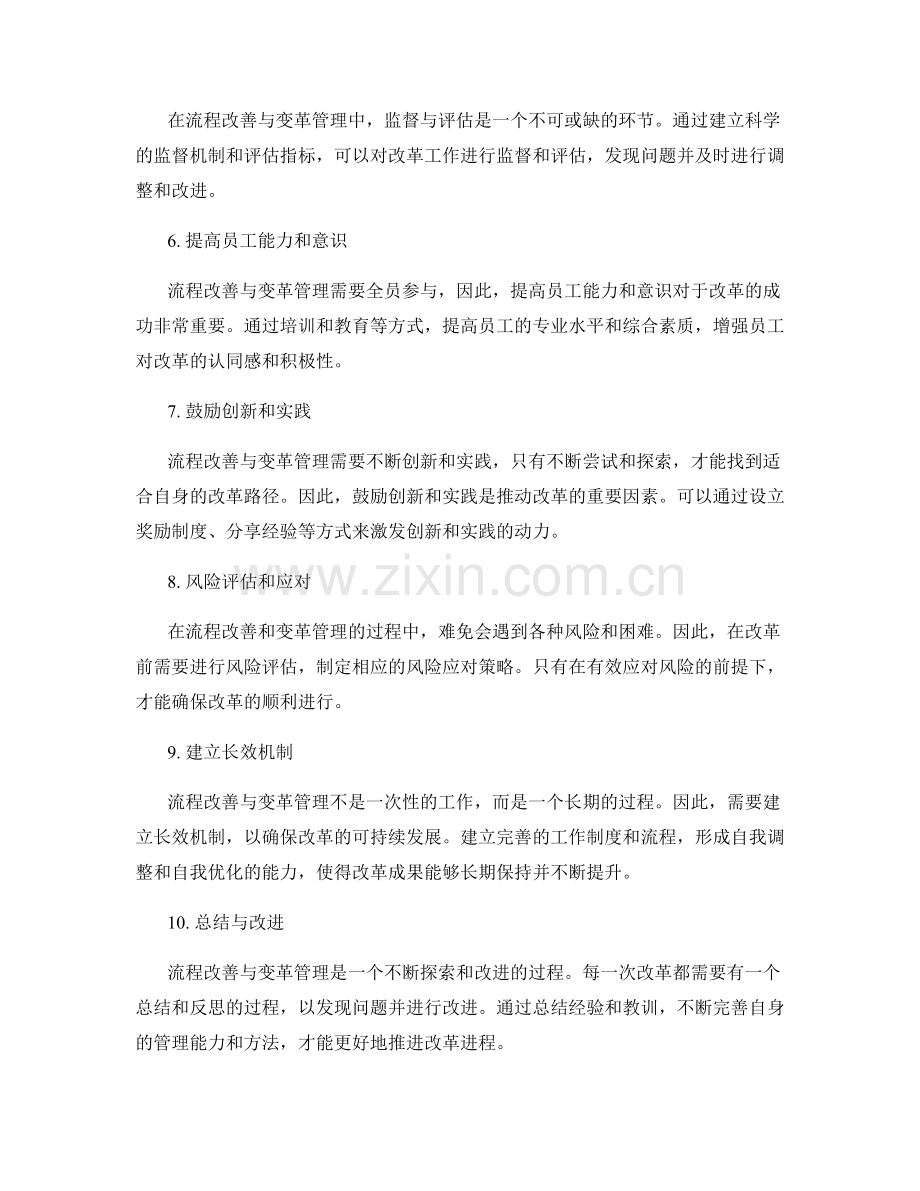 制度管理中的流程改善与变革管理.docx_第2页