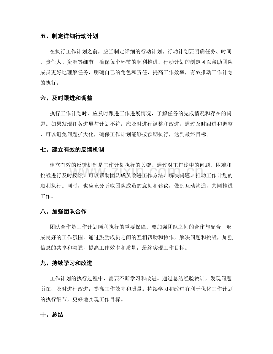 工作计划的执行细节与目标达成.docx_第2页