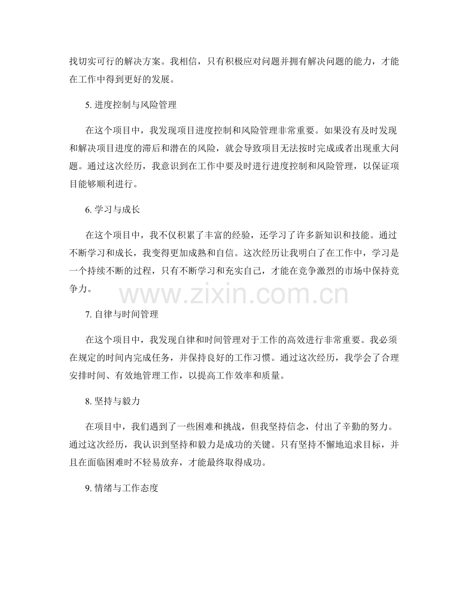 工作总结的事例剖析与反思.docx_第2页