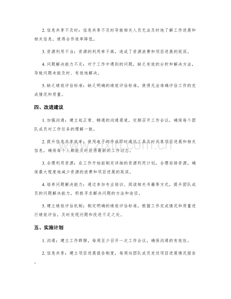 工作总结发现问题提出改进建议.docx_第2页