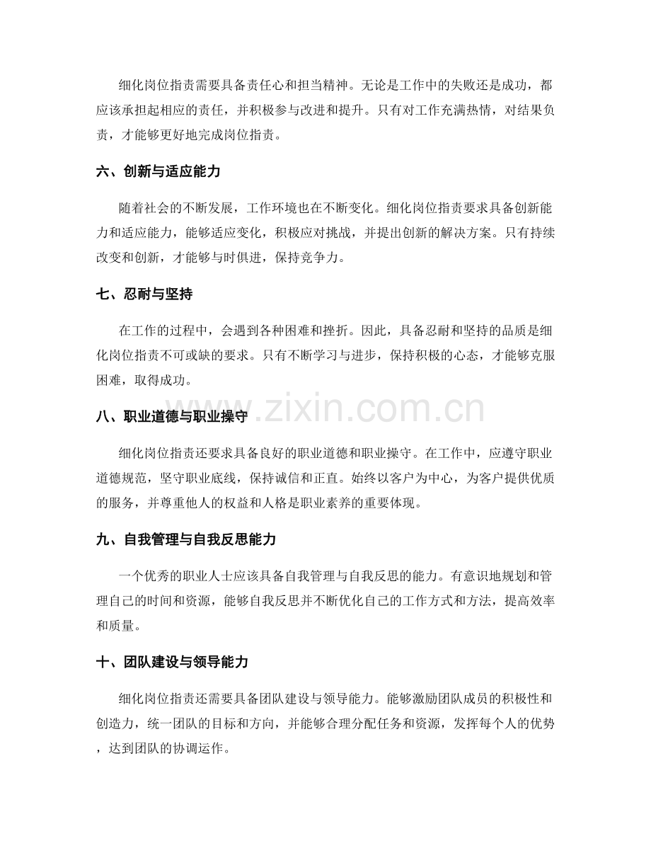 细化岗位职责的职业能力与素养要求.docx_第2页