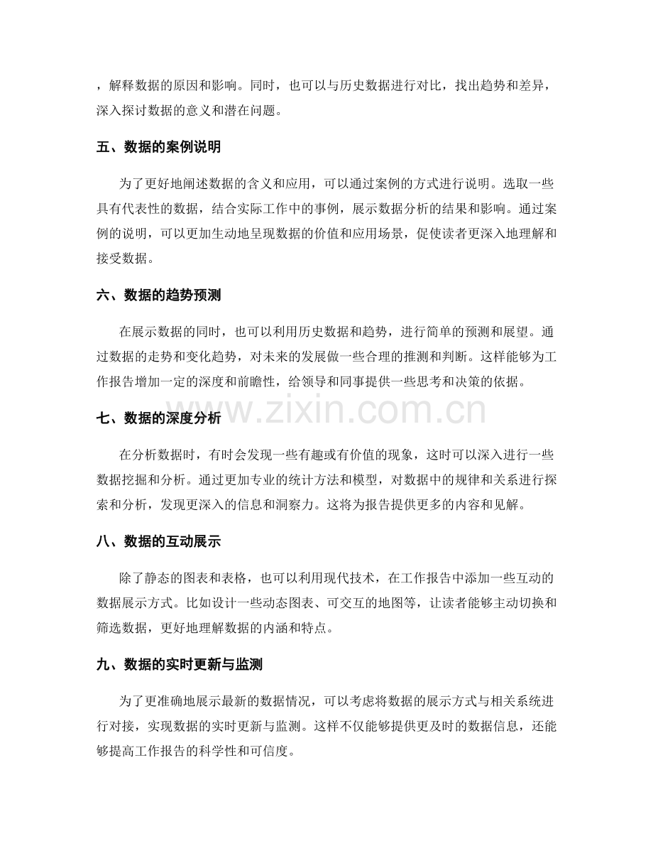 工作报告中的数据展示与解读.docx_第2页