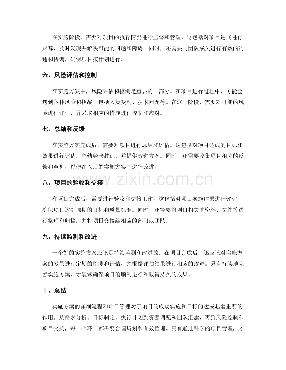 实施方案的详细流程与项目管理.docx_第2页