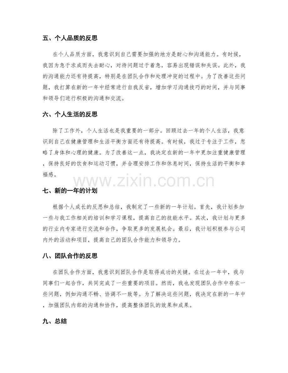 年终总结的个人成长反思与职业规划制定.docx_第2页