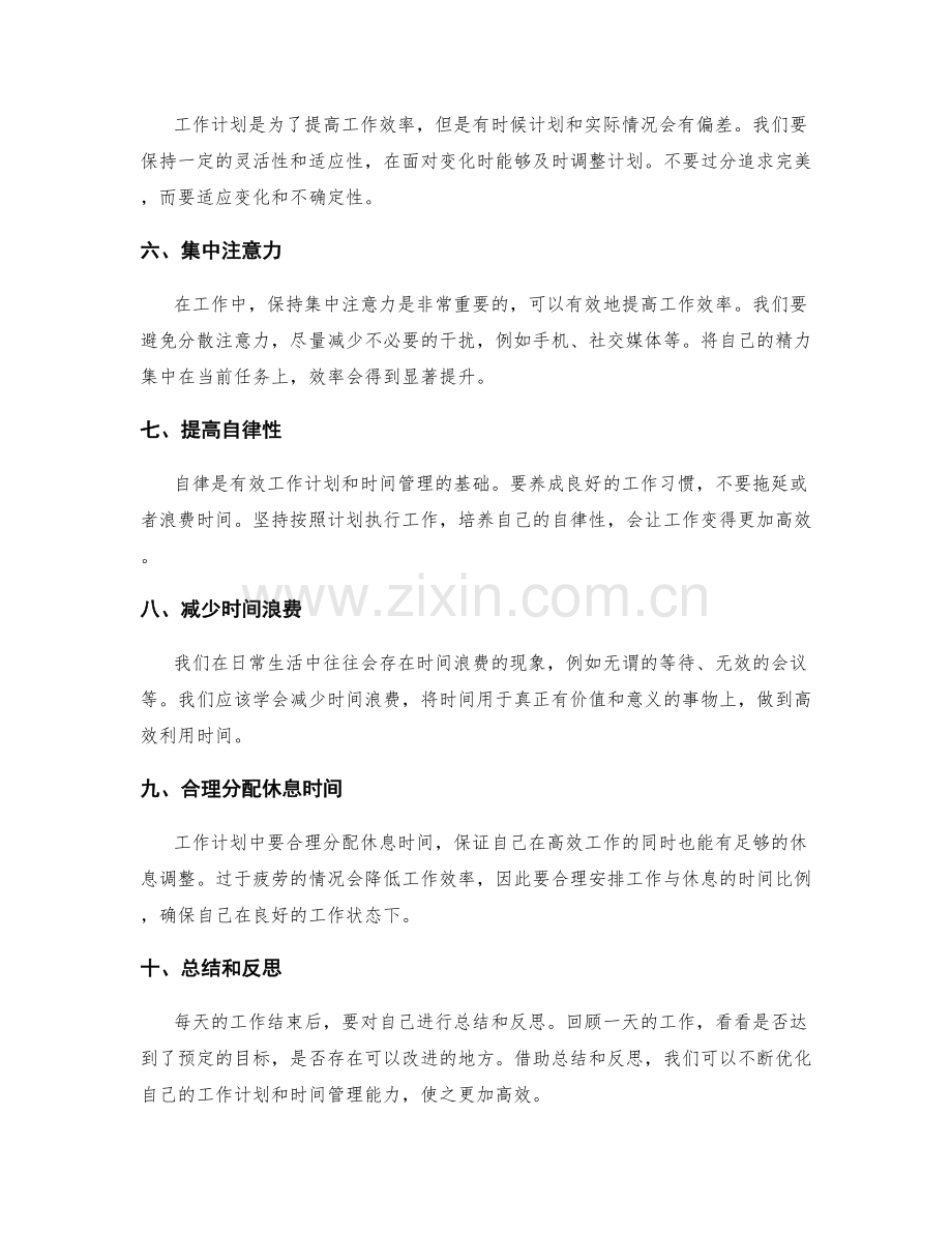 有效工作计划的关键要素与时间管理.docx_第2页