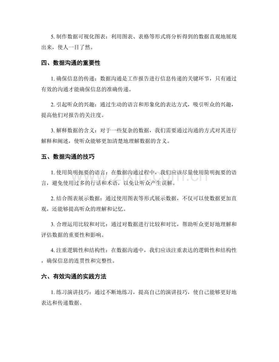 工作报告的数据汇总与有效沟通技巧讲解.docx_第2页